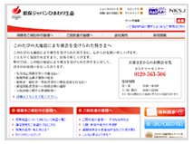 損保ジャパンひまわり生命保険(株)